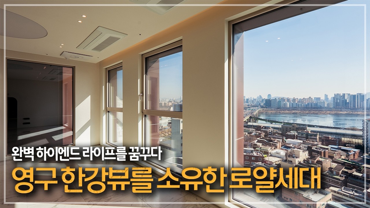 614. 한남동 최고 명당 브라이튼한남! 집 아닌 호텔 같은 삶