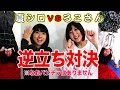 【しんどすぎ！】女子２人で逆立ち対決してみた♥