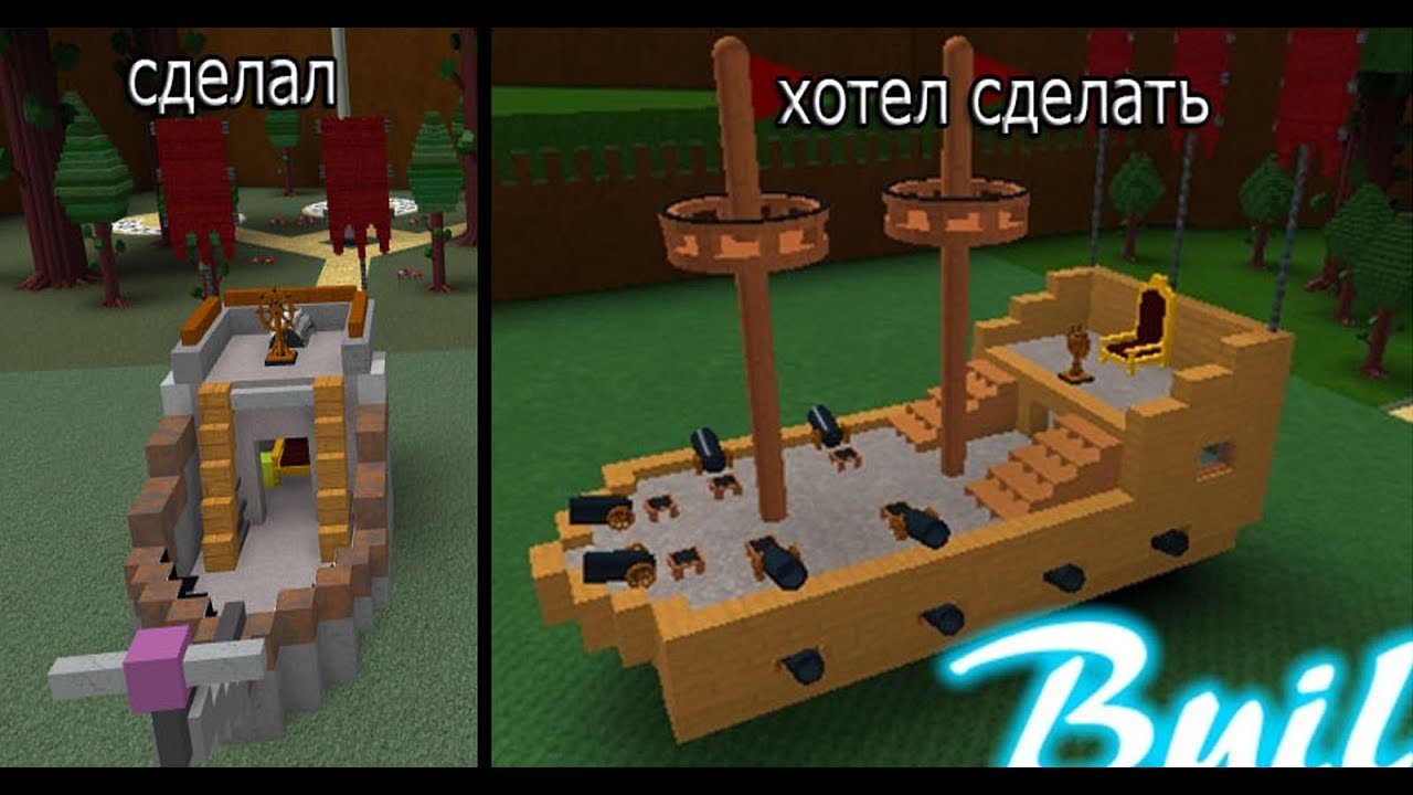 Get build wrong build 239450092. Roblox build a boat for treasure. корабли в build a boat for treasure. корабль в роблоксе в build a boat. постройки в build a boat for treasure.