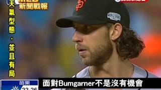20141022MLB世界大賽第一戰 巨人7:1大勝皇家