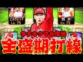 全盛期のカープ打線がガチのマジで強すぎるｗ田中の加入、丸(パワヒ)の強化でより強力に！懐かしきメンバーを使いながらバチボコ打ちまくる！【カープ3連覇打線】