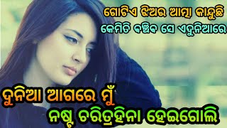 Dunia Agora Mu Nasta Charitra Hina Haee Sade Love Story Romantic Odia Short Special Odia