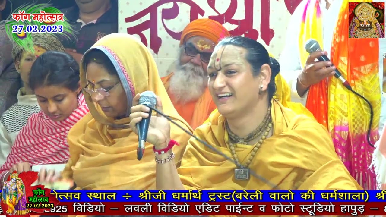 PART-10 FAAG UTSAV BARSANA 27th FEBRUARY 2023 BAREILLY WALI DHARAMSHALA BARSANA