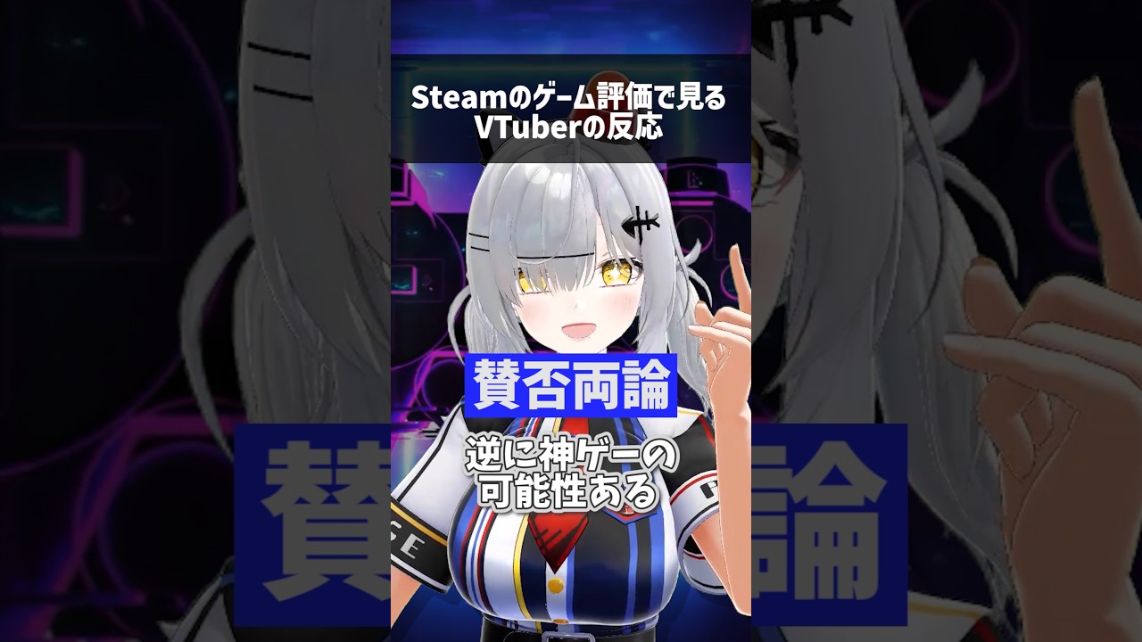 Steamのゲーム評価で見るVTuberの反応