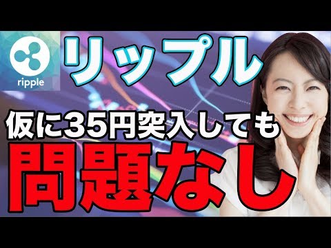 【金融庁が動いた！】例え、リップルが35円まで暴落しても問題ない理由　ビットコイン　仮想通貨