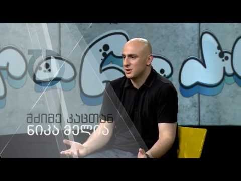 მძიმე კაცთან - ნიკა მელია (ანონსი)