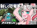 🎮〘 #アップランドARK 〙🐢と共に冒険するんだー！！その2✨ #新人Vtuber Game/Talking〘 花百合ちゅみ/ぶいぱい 〙
