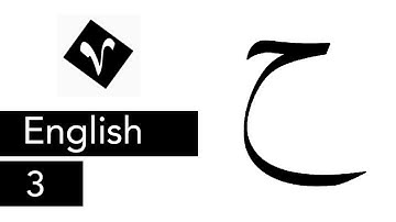 03 Steps for drawing the letters Jīm (ج), Ḥā’ (ح), and Khā’ (خ)