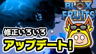 【ブロックスフルーツ】ここ最近のブロフルのアプデをまとめました☺️　ロブロックス #ブロックスフルーツ  #bloxfruits