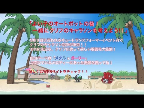 ＱＴＦ【クリフキャラソン歌詞募集！】 - ＱＴＦ【クリフキャラソン歌詞募集！】