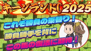 複の神【中央競馬予想】