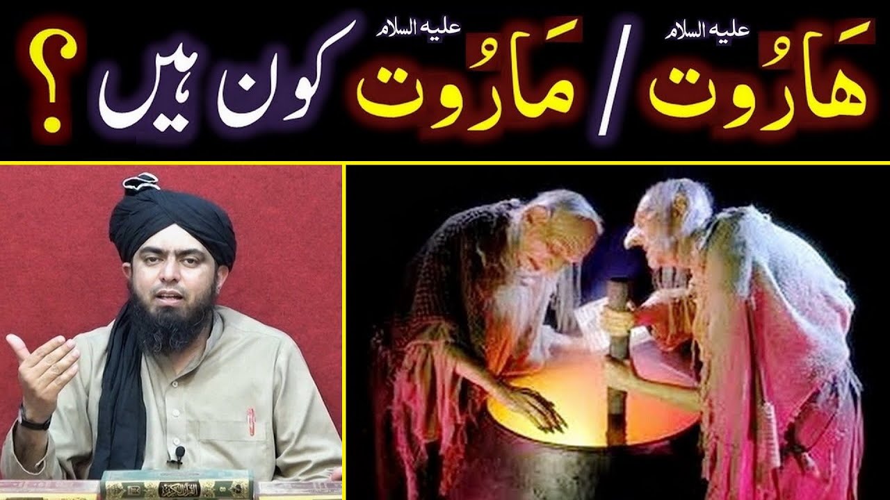 Harut & Marut علیھما السلام ??? Jado & Hazrat SULEMAN علیہ السلام ??? By Engineer Muhammad Ali Mirza