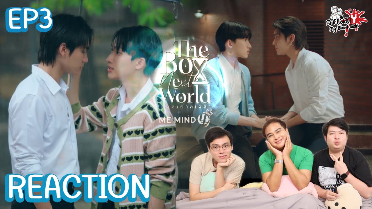 REACTION  The Boy Next World  คนละกาลเวลา EP.3 I สายเลือดY