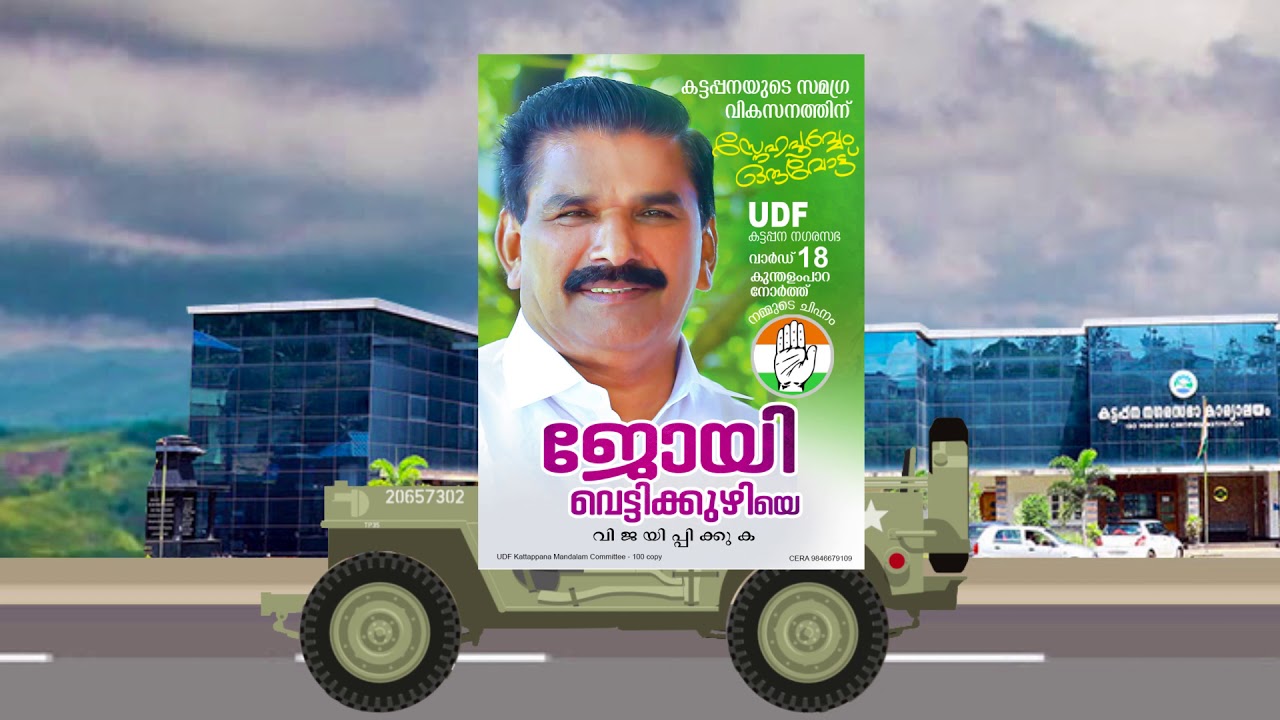 Thrithala Panchayat Election Kerala 2020 | Campaign Motion Poster