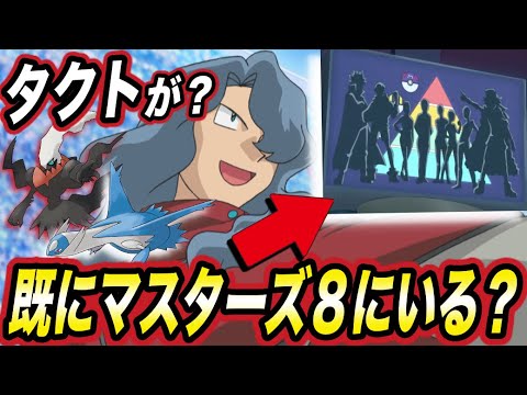 アニポケ 伝説使いのあのトレーナーがまた現れる タクトの手持ちポケモンを改めて見たら衝撃的な件についてwwwww ダークライ ラティオス ポケモン剣盾 はるかっと Youtube