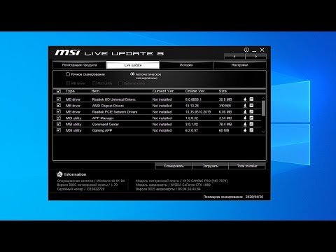 Программа для скачивания драйверов, утилит, прошивки Bios для мат. плат MSI : Live Update 6