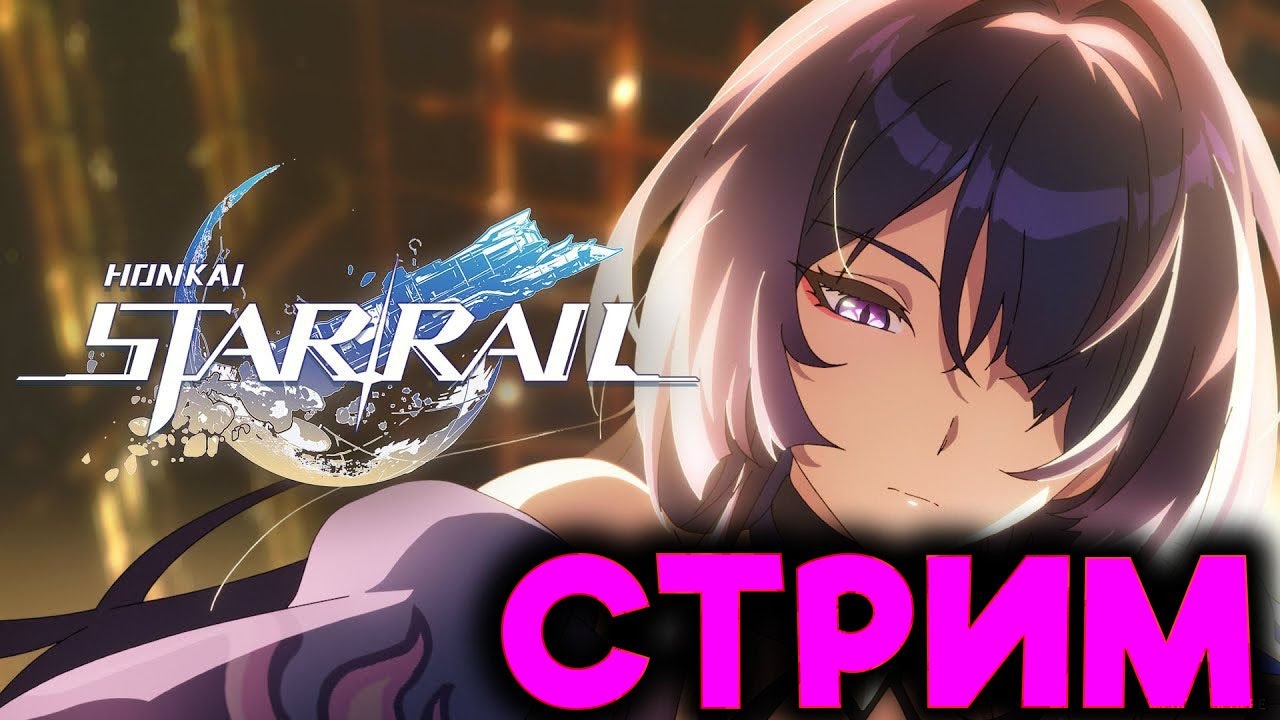 СТРИМ ОНЛАЙН🔴 | КРУТКИ, СЮЖЕТ, ОБЩЕНИЕ Honkai Star Rail 3.5