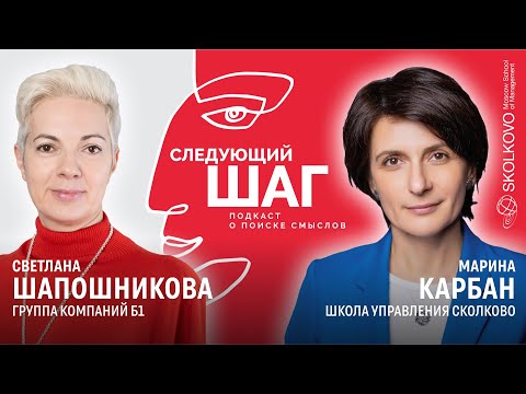 Светлана Шапошникова. Деловые женщины, ограничения и умение пустить слезу