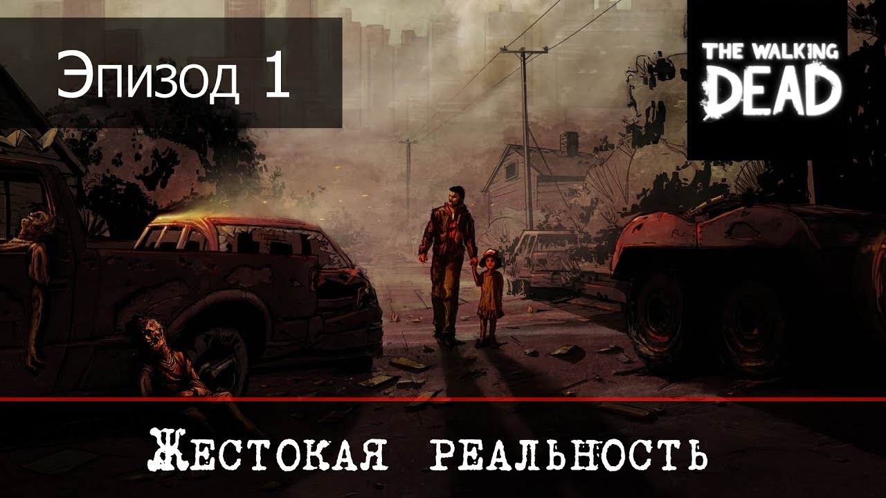 Жестокая реальность. Жестокая реальность на английском.