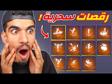 هذه الرقصات يحبها الجميع