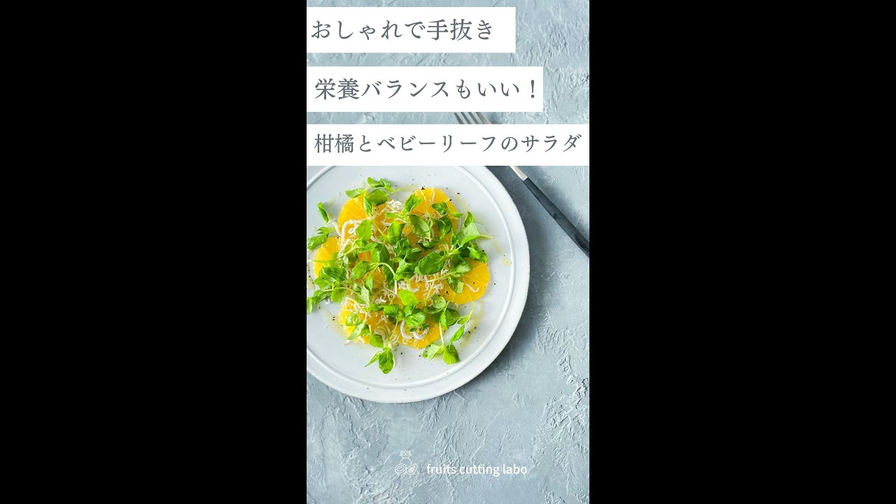 簡単 おしゃれ サラダレシピ Fruits Cutting Skills Salad 果物 切り方 サラダのレシピ Youtube