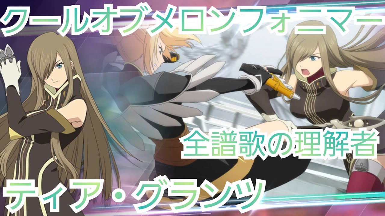 譜歌】ティア・グランツ 術技集『テイルズオブザレイズ』 - YouTube