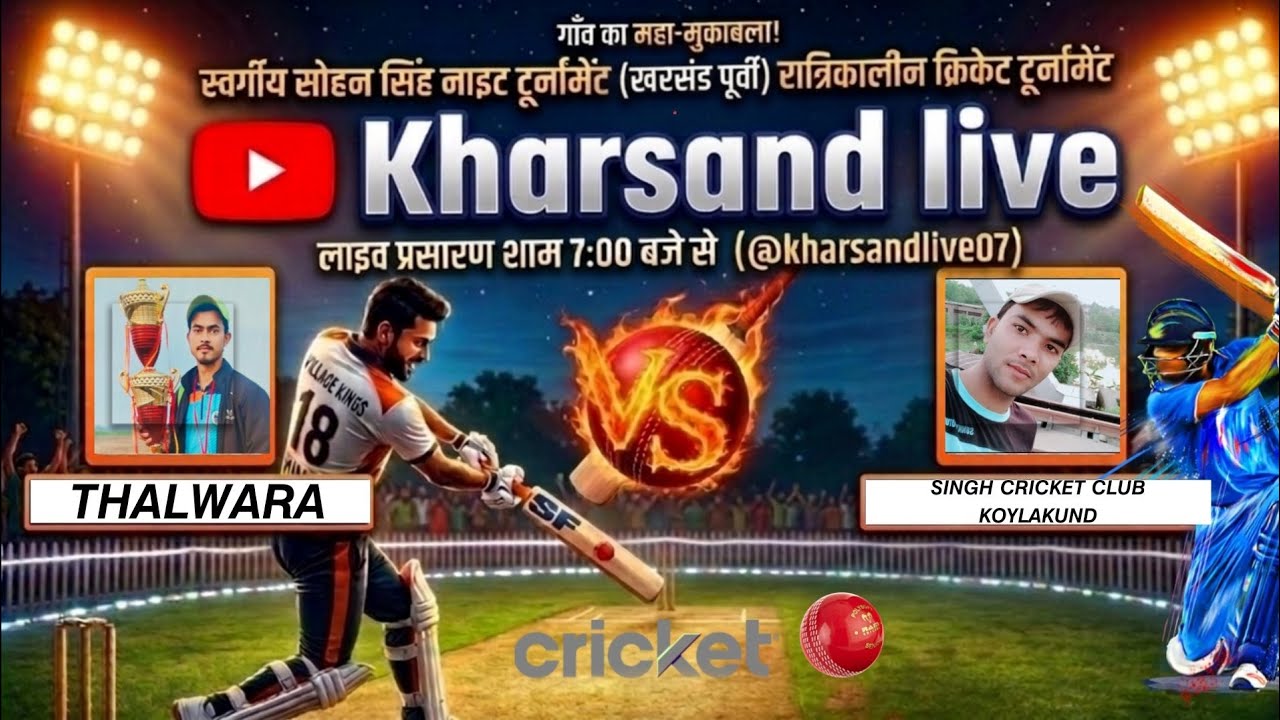 mini boundary turnament session 2 ||𝙎𝙄𝙉𝙂𝙃 𝘾𝙍𝙄𝘾𝙆𝙀𝙏 𝘾𝙇𝙐𝘽 𝙆𝙊𝙔𝙇𝘼𝙆𝙐𝙉𝘿 vs 𝙏𝙃𝘼𝙇𝙒𝘼𝙍𝘼 💻।। Match 02 ।।