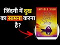 Hamesha Khush Rahana Sikho | I Too Had A Love Story by Ravinder Singh Hindi Summary