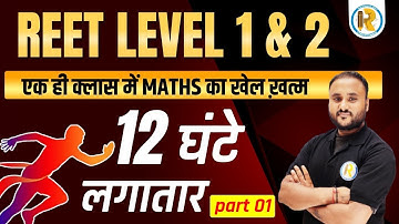 REET 2025 | REET MATHS | REET LEVEL 1 & 2 | REET MATHS MARATHON CLASSES | MATHS BY VIPUL SIR