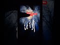 এটা কিন্তু আল্লাহর নাম 9013 #islamicvideo #ইসলামিক_ভিডিও #trendingshorts