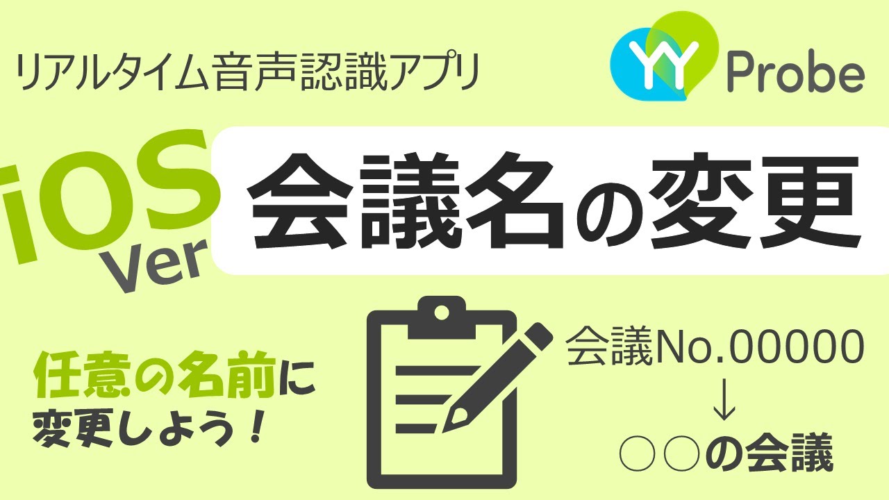会議名を変更する - YYSystem