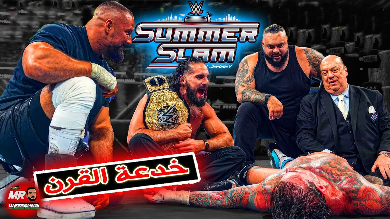 خدعة القرن . سيث رولينز غفلنا كلنا وعمل كابوس لسى ام بانك .. ورومان رينز كان هيعتزل فى ملخص سمر سلام