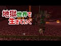 地獄世界で生きていく #8 [ゆっくりMinecraft実況]