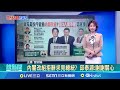 內閣改組延宕