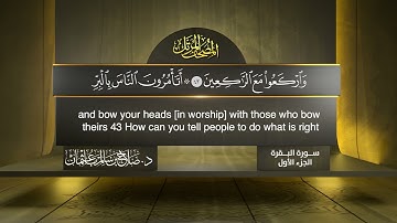 القرآن الكريم - الجزء الأول - الشيخ د.صلاح باعثمان