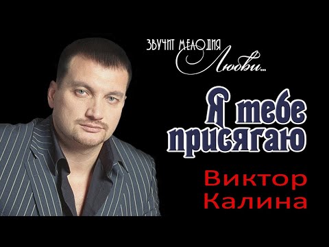 Как приручить любовь! Я ТЕБЕ ПРИСЯГАЮ!