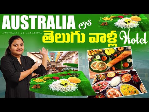 Telugu Hotel in Australia || Aromas of Amaravati