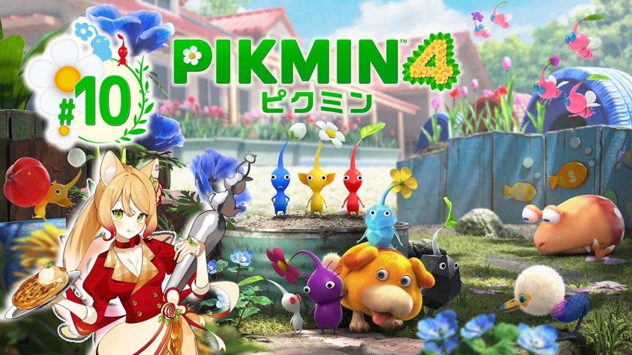 【#ピクミン4  #10 】オリマーに会いに行くぞ！！🍎✨️【初見プレイ】【蜜丸さくも/Sakumo mitsumaru】