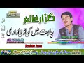 Gulzar Alam II Urdu Song II Chahat Mai Kaya Dunia Dari II PMC Gulzar Alam II Urdu Song II Chahat Mai Kaya Dunia Dari II PMC