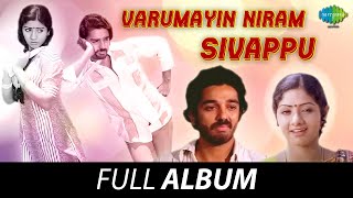 Varumayin Niram Sivappu - Full Album | Kamal Haasan, Sridevi, S.Ve.Sekhar | M.S. Viswanathan