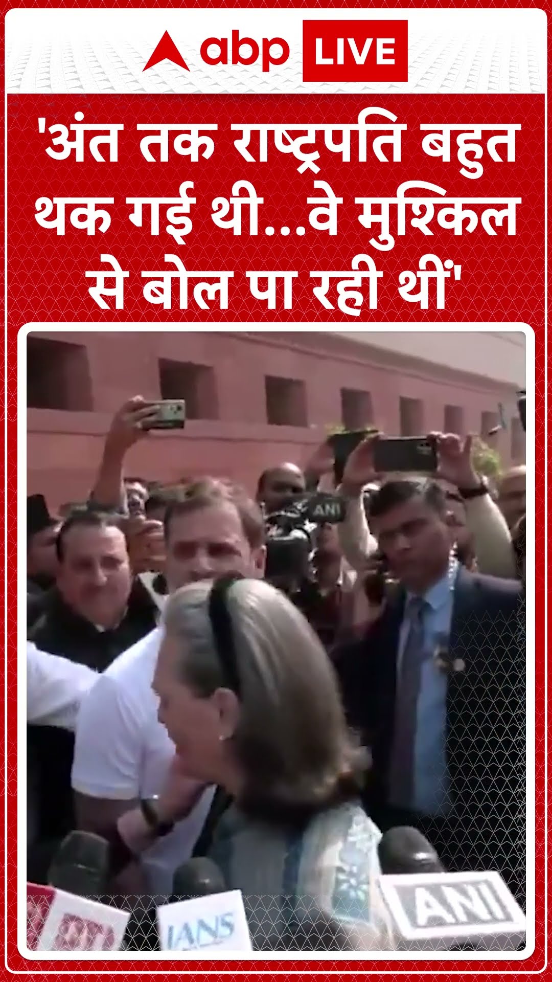 Poor Lady... राष्ट्रपति थक गई थीं.. सोनिया गांधी ने द्रौपदी मुर्मू के अभिभाषण पर ये क्या कह दिया?