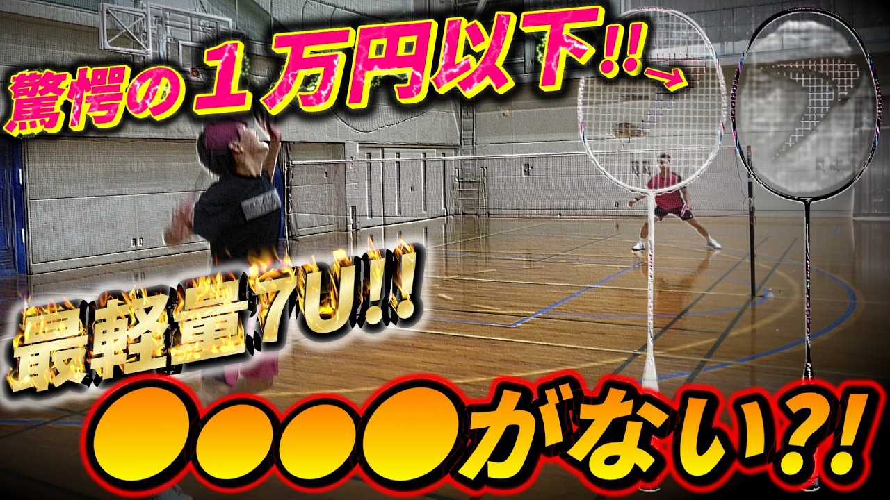 Badminton] I Tried Out the Best Value Racket That Sold Out