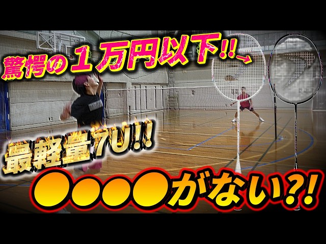 Badminton] I Tried Out the Best Value Racket That Sold Out