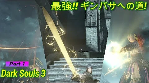 ダークソウル3 聖者の二股槍