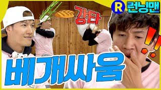 호랑이와 기린이 외나무다리에서.. #런닝맨 ep.301