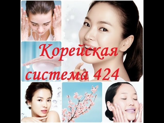 Корейская система очищения кожи 424