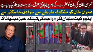 Imran Khan's Life at Risk & Potential Unfair Punishment / Salman Akran Raja - GTV Digital