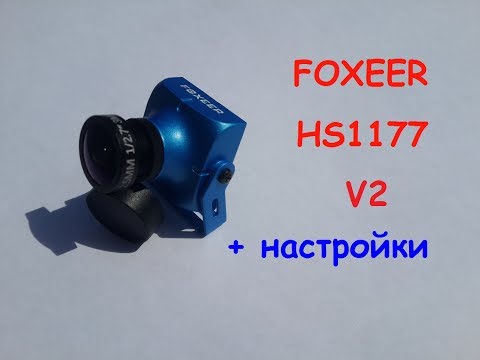 Foxeer HS1177 V2 Курсовая Камера + НАСТРОЙКИ