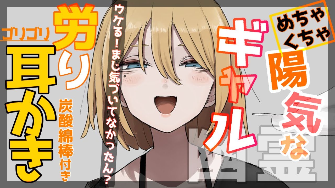 【耳かきASMR】どーもどーも！名無しの幽霊ちゃんが癒しをご提供します🫰【ギャグ/SR3D/ごりごり/炭酸綿棒/EarCleaning/Earpick/睡眠導入シチュボ】