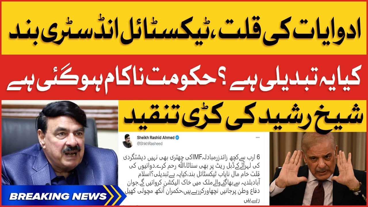 Sheikh Rasheed Bashes Imported Govt | Inflation Hike in Pakistan | Breaking News